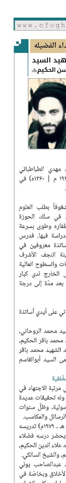 الشهيد السيد عبد الصاحب بن محسن الحكيم