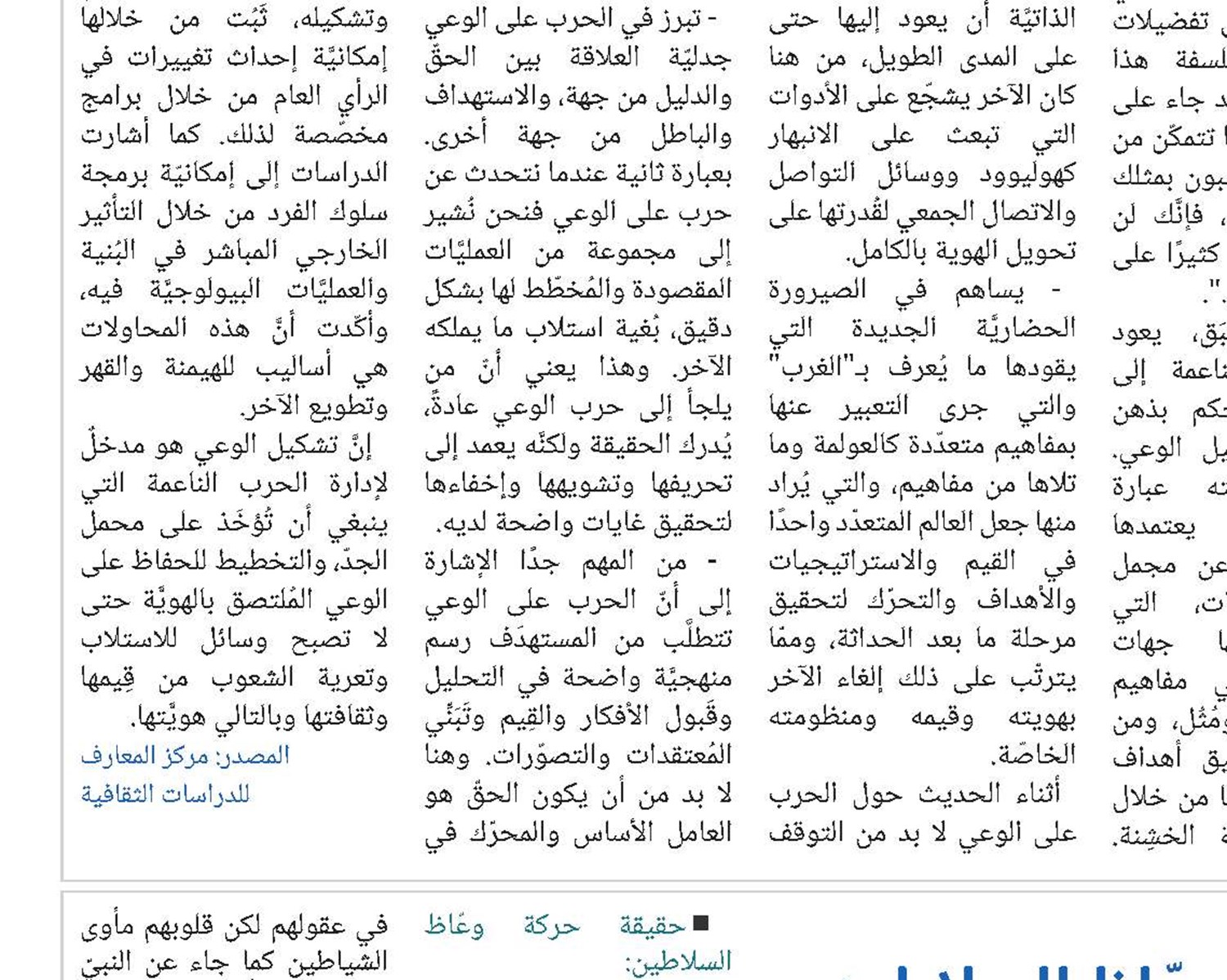 خطر وعّاظ السلاطين 