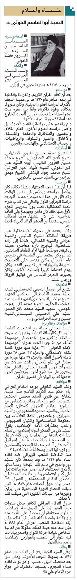 السيد أبو القاسم الخوئي(قد)