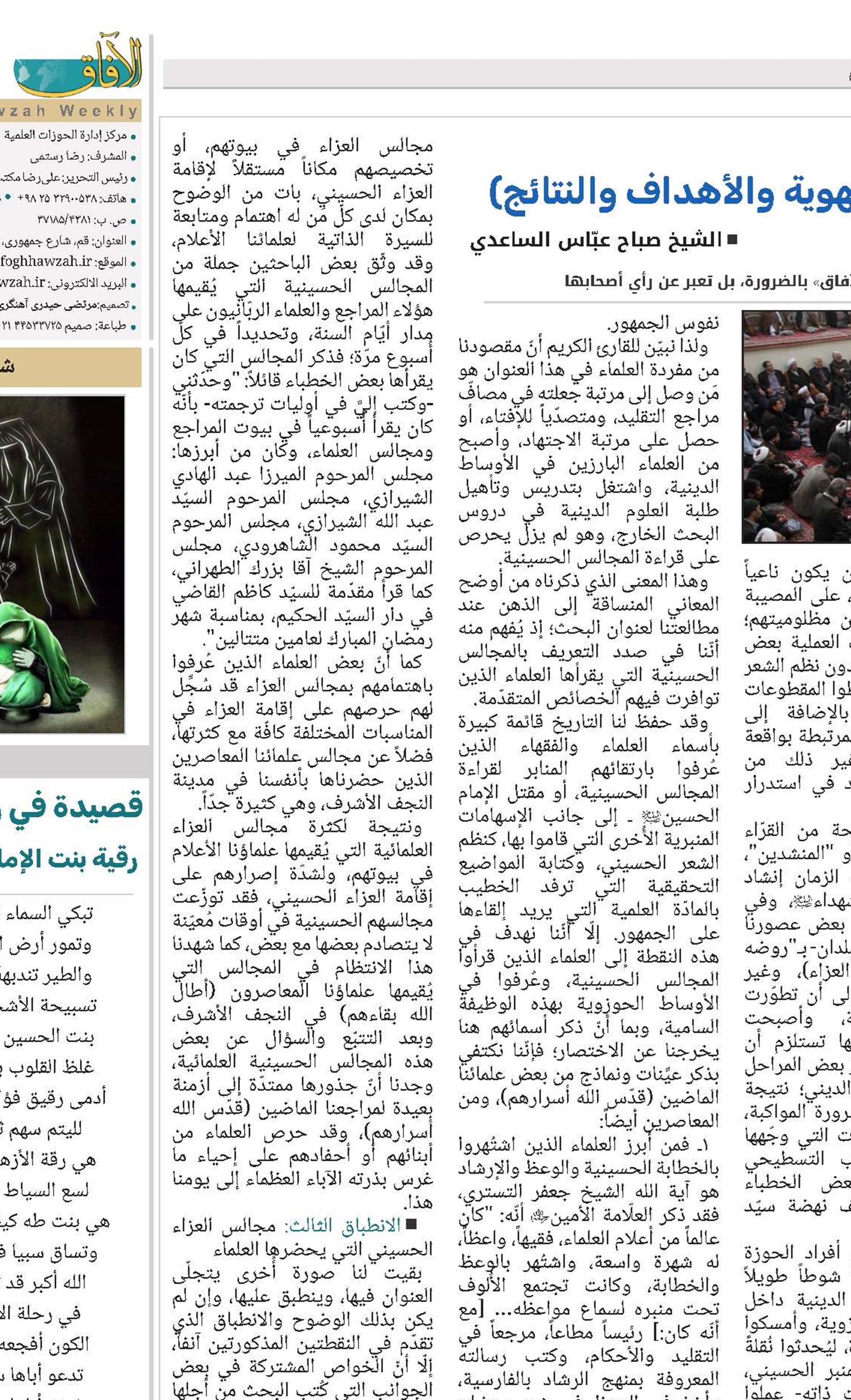 مجالس العزاء العلمائية (الهوية والأهداف والنتائج) 