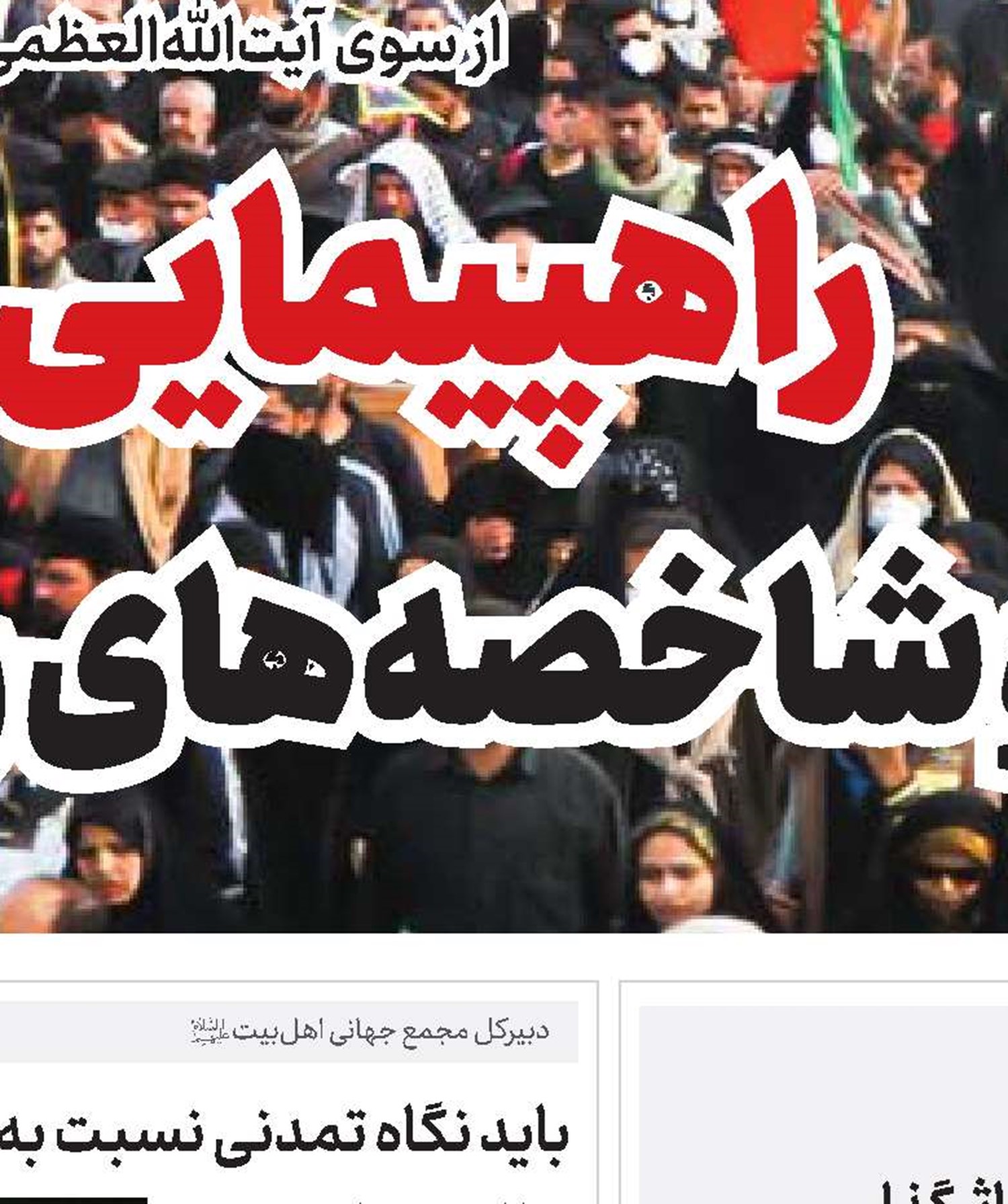پاسخگویی حکیمانه به نیاز‌های انسان معاصر نیازمند آرایشی عالمانه، سنجیده، فراگیر، تهاجمی، فعال و اثرگذار