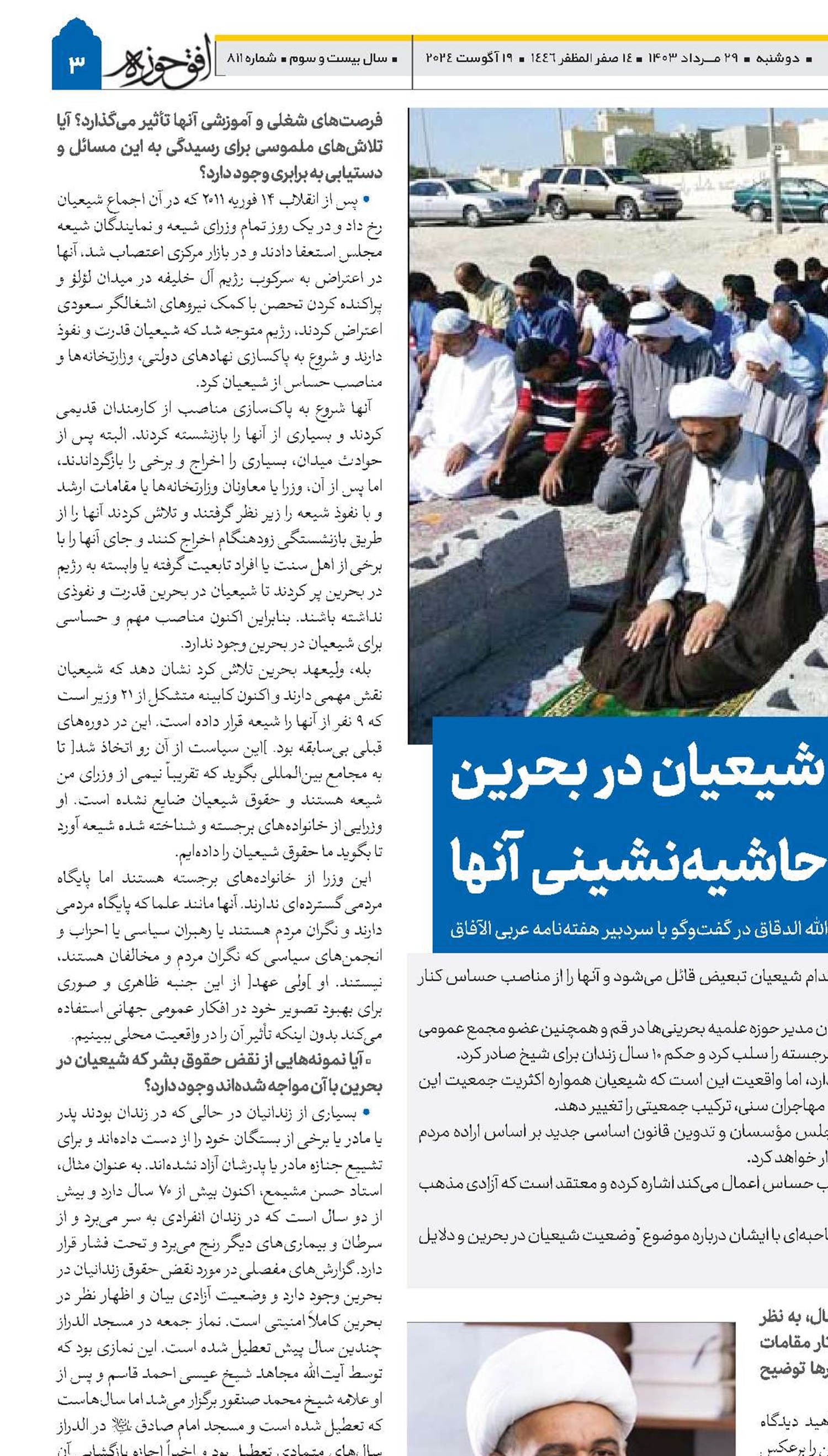 شیخ عبدالله الدقاق در گفت‌وگو با سردبیر هفته‌نامه عربی الآفاق