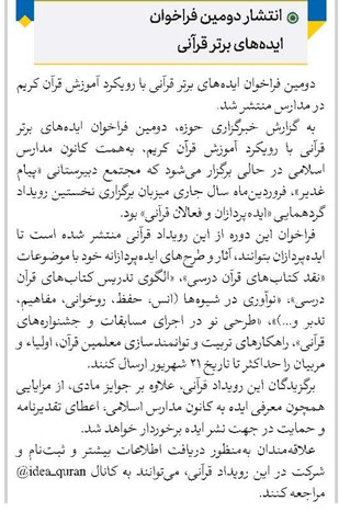 انتشار دومین فراخوان ایدههای برتر قرآنی