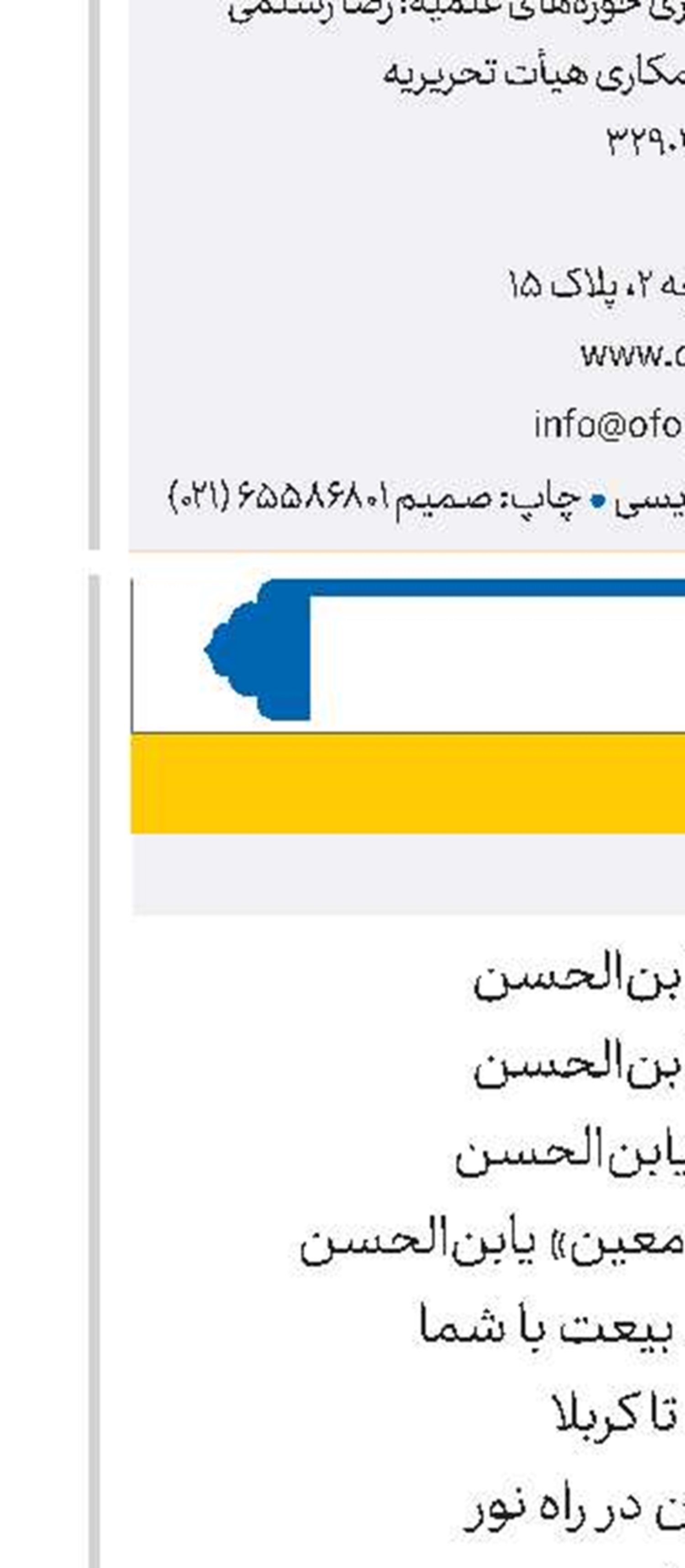 امیر اربعین