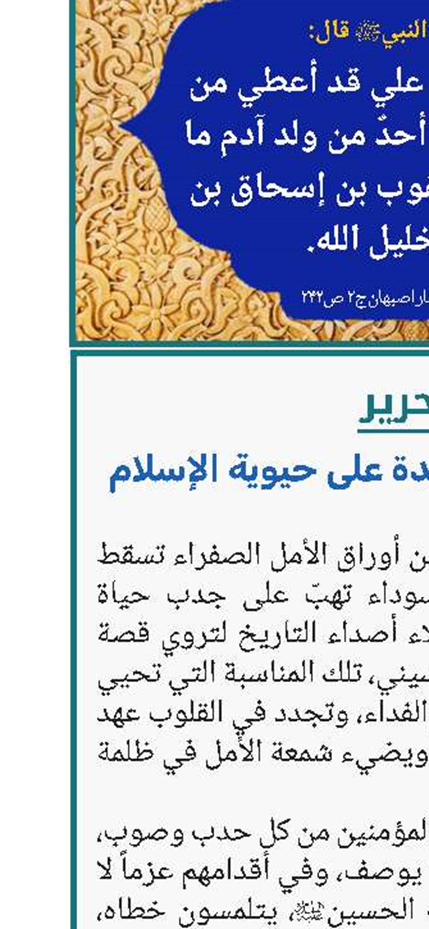 مسیرة الأربعین؛ شاهدة علی حیویة الإسلام