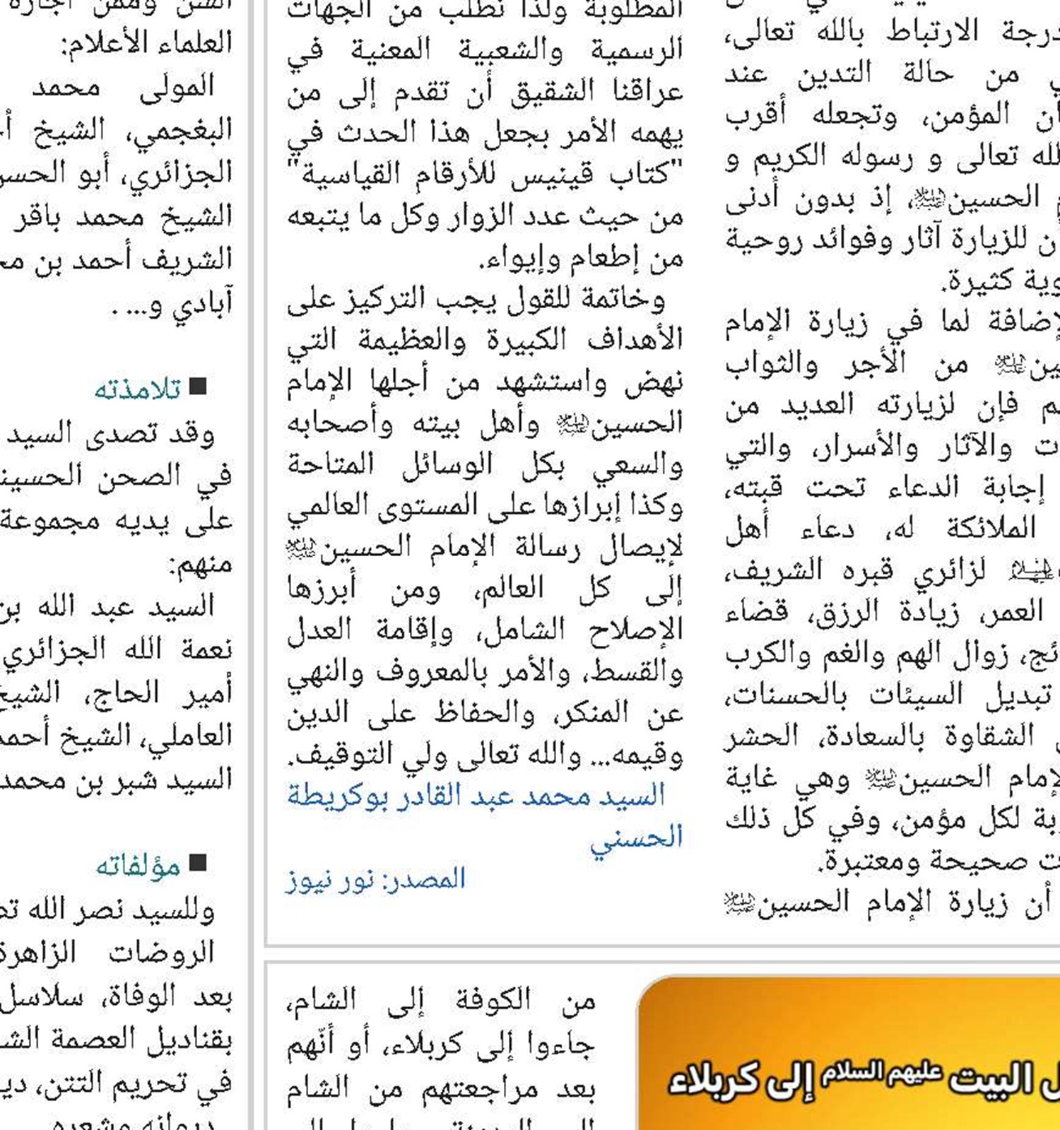*اختلاف الأقوال في مسألة مجيء أهل البيت(ع) إلى کربلاء في يوم الأربعين (این تیتر روی تصویر کار بشه)