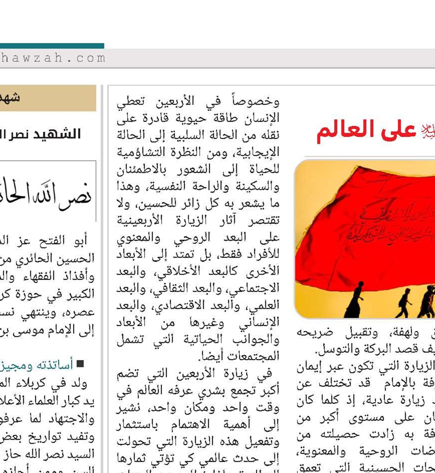 *أثر أربعين الحسين (ع) على العالم