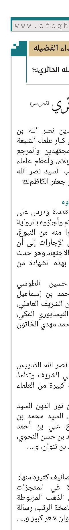شهداء الفضیلة