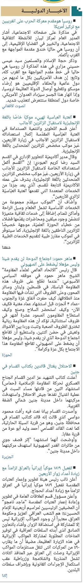 الأخبار الدولیة