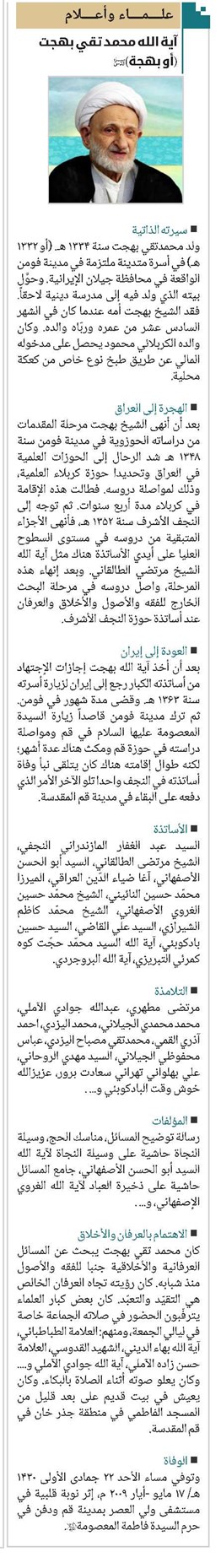 آیة الله محمد تقي بهجت (أو بهجة) قدس سره