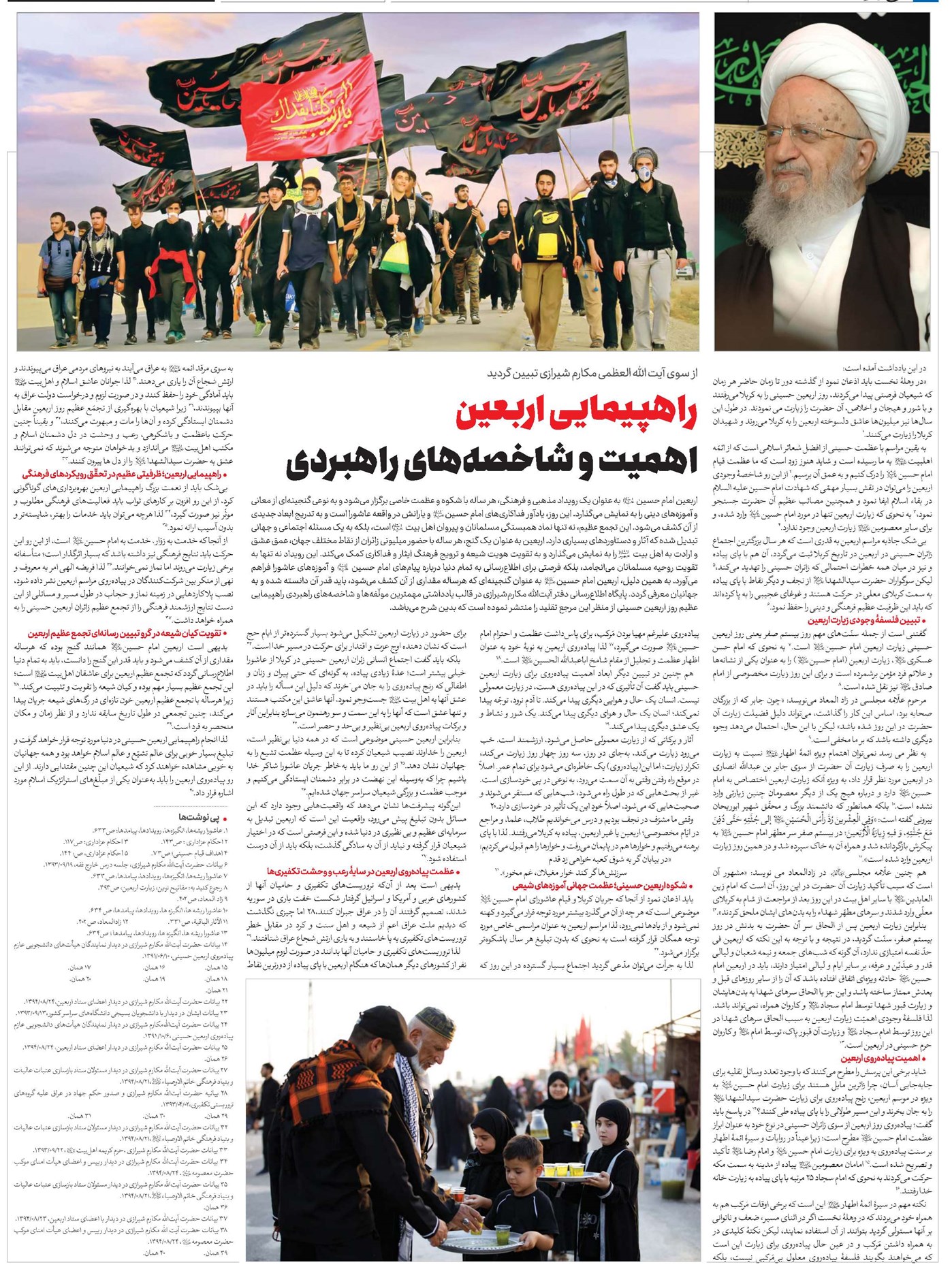 راهپیمایی اربعین اهمیت و شاخصههای راهبردی