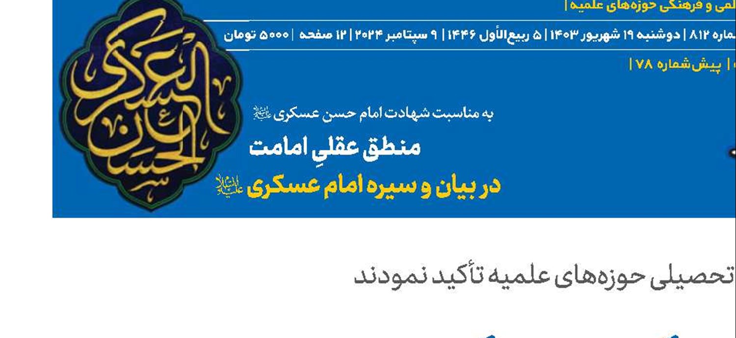 تربیت مجتهد، مدرس، مبلغ و نویسنده رمز ماندگاری و پویایی حوزه‌های علمیه 