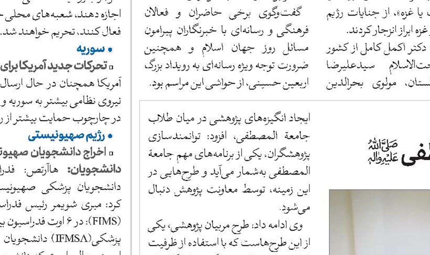 در قبال اظهارات افراطی در خصوص مسجدالاقصی، مواضع جدی اتخاذ شود