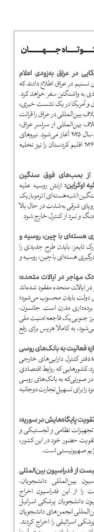 اخبار کوتاه جهان 