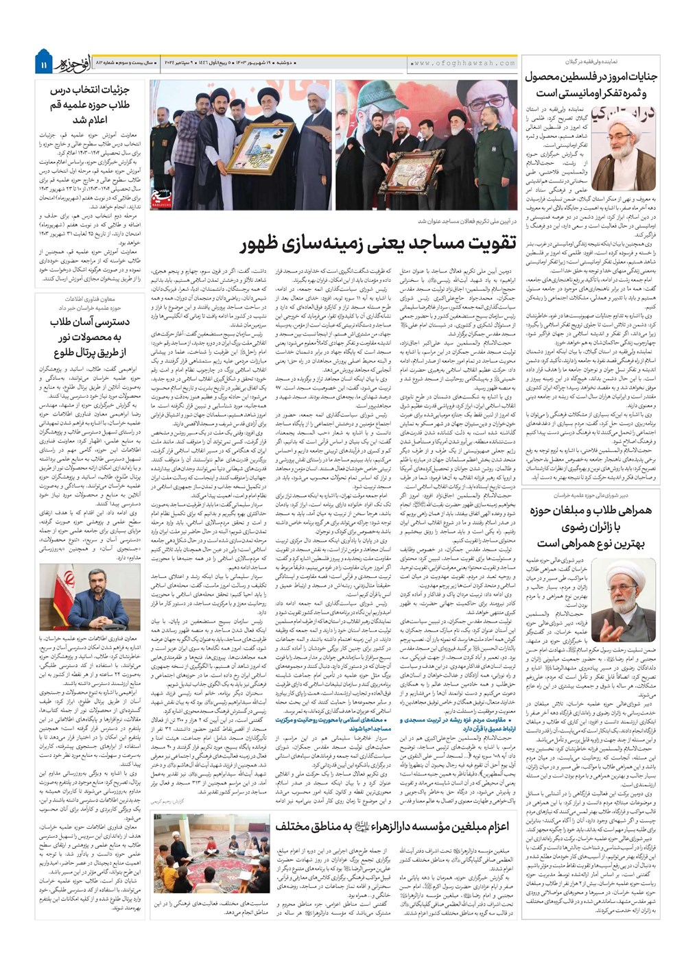 هفته نامه تاریخ ۱۹ شهریور ۱۴۰۳