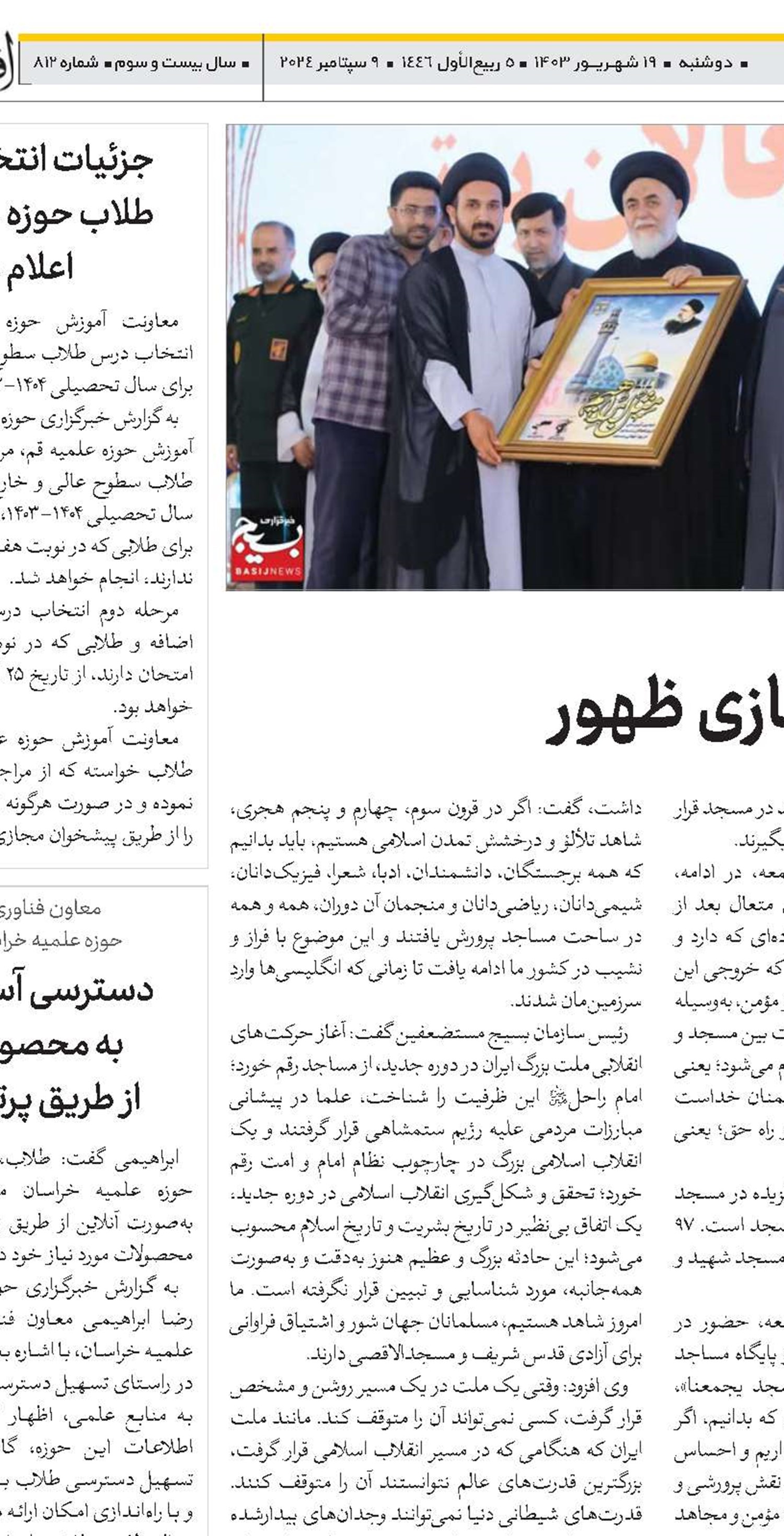 تقویت مساجد یعنی زمینه‌سازی ظهور 