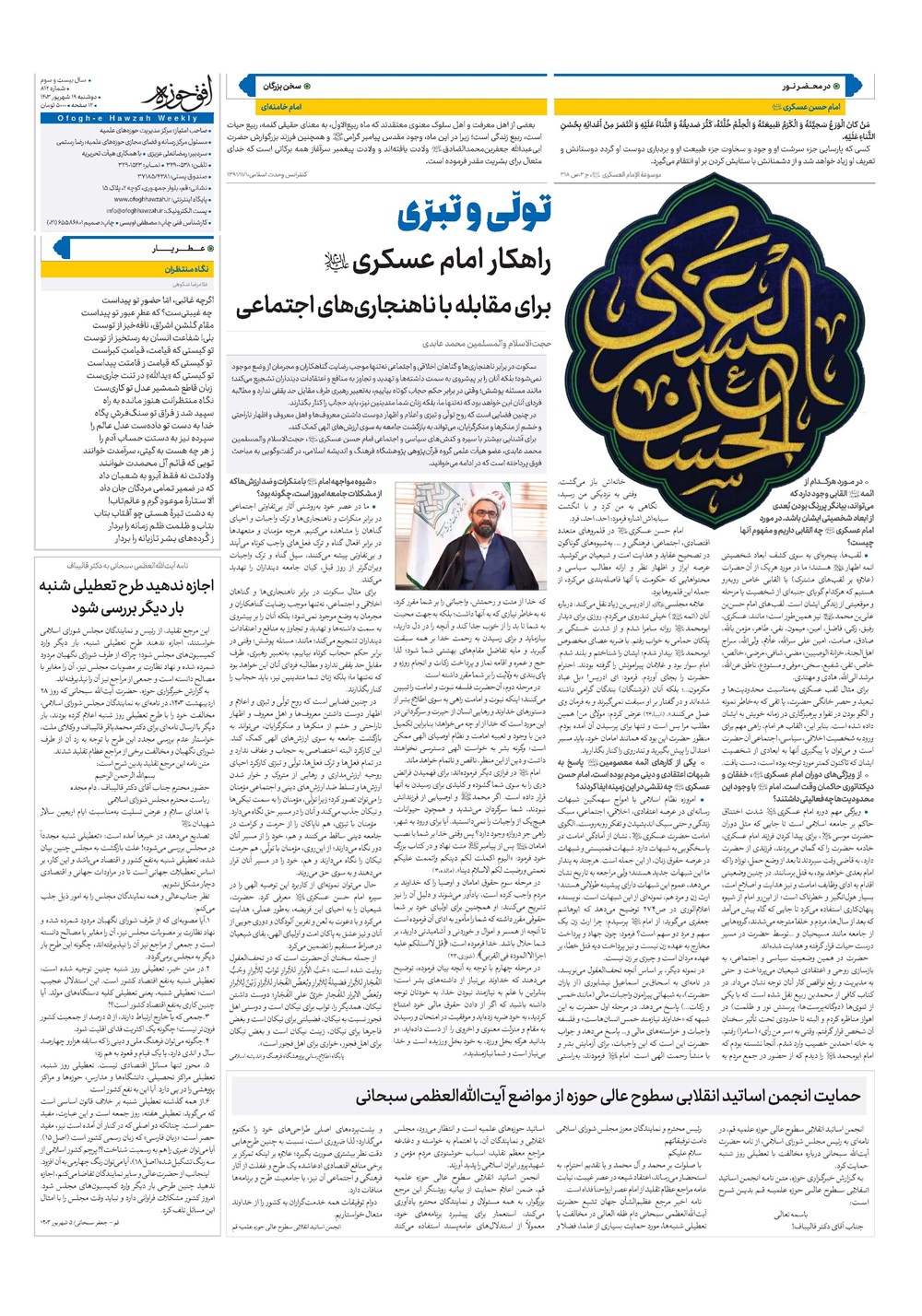 هفته نامه تاریخ ۱۹ شهریور ۱۴۰۳