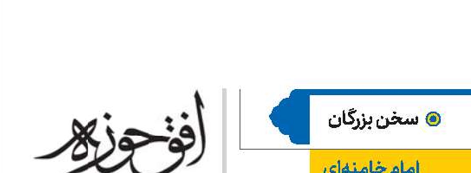 امام خامنه‌ای