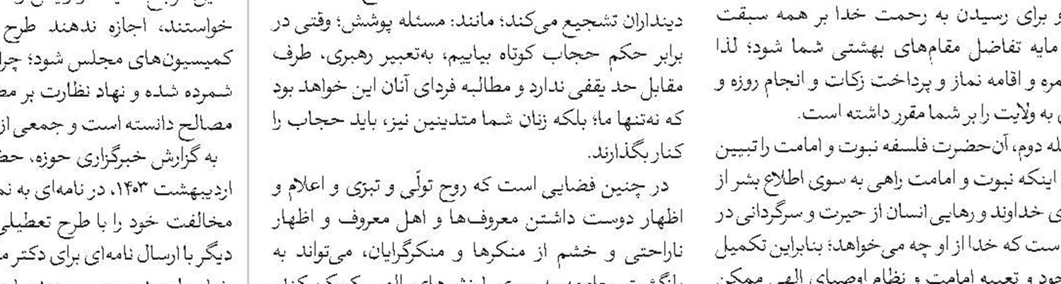 حمایت انجمن اساتید انقلابی سطوح عالی حوزه از مواضع آیت‌الله‌العظمی سبحانی 