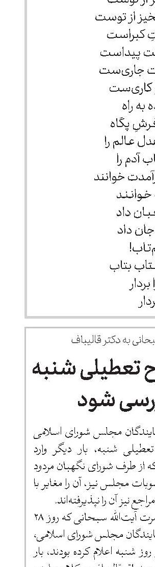  اجازه ندهید طرح تعطیلی شنبه بار دیگر بررسی شود 
