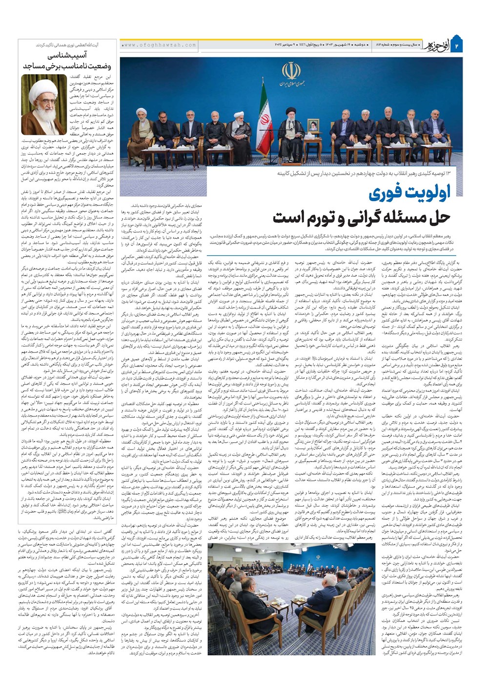 هفته نامه تاریخ ۱۹ شهریور ۱۴۰۳