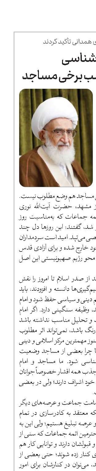 آسیب‌شناسی وضعیت نامناسب برخی مساجد