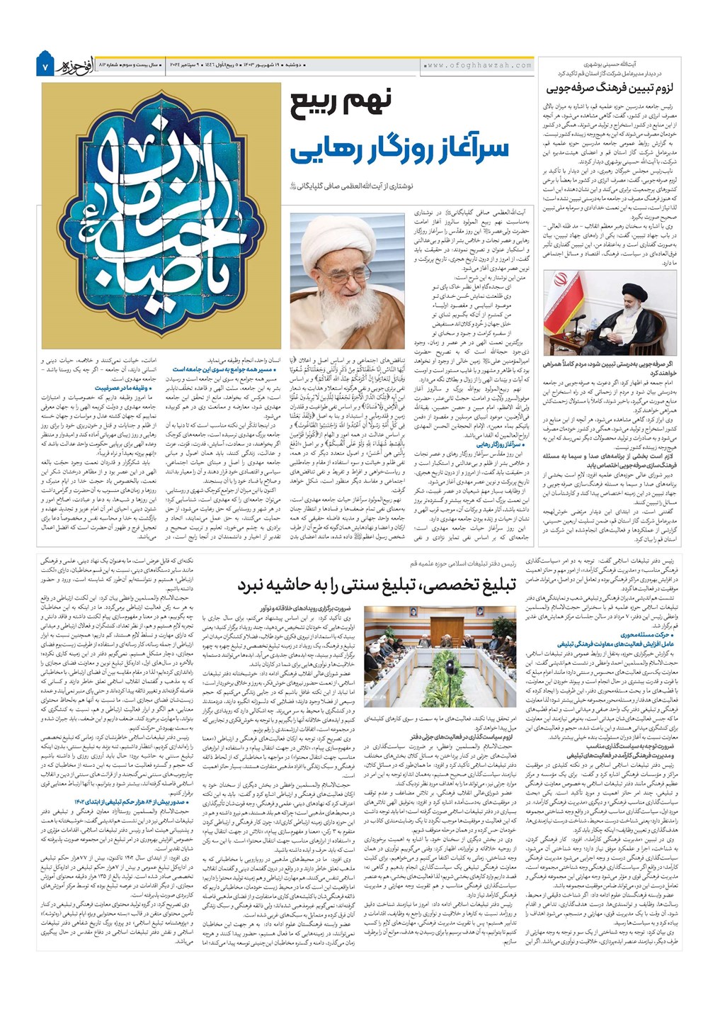 هفته نامه تاریخ ۱۹ شهریور ۱۴۰۳