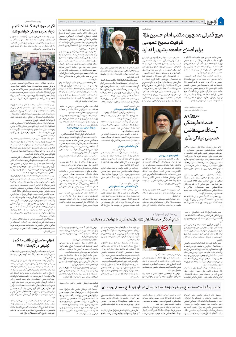 هفته نامه تاریخ ۱۹ شهریور ۱۴۰۳