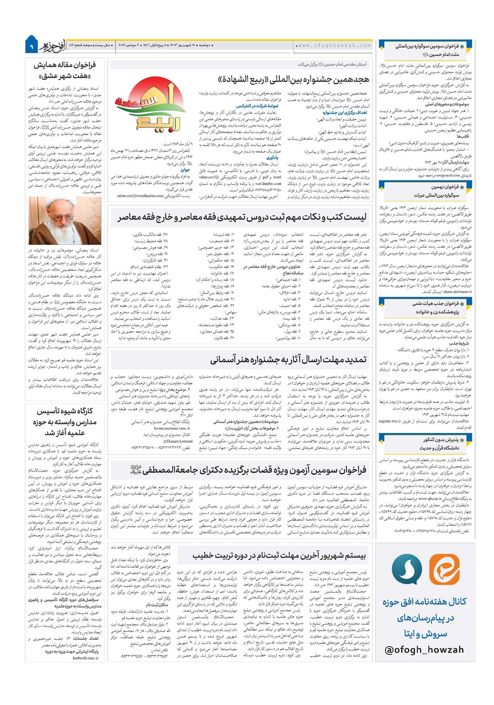هفته نامه تاریخ ۱۹ شهریور ۱۴۰۳