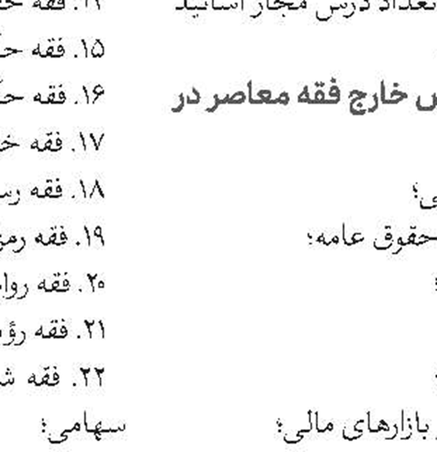   پذیرش بدون کنکور دانشگاه قرآن و حدیث 
