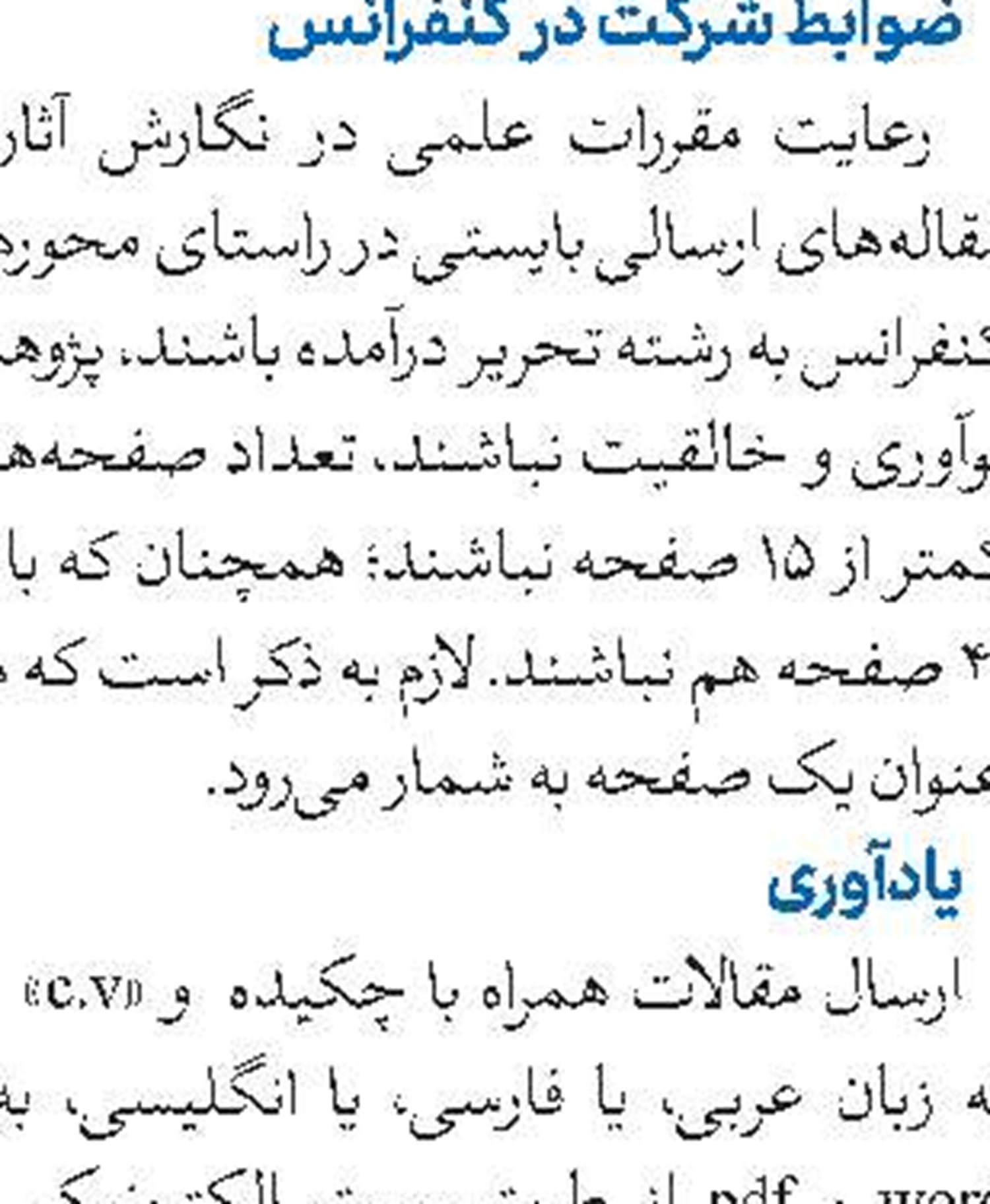 ​​​​​​​  فراخوان نهمین سوگواره بین‌المللی عبرات 