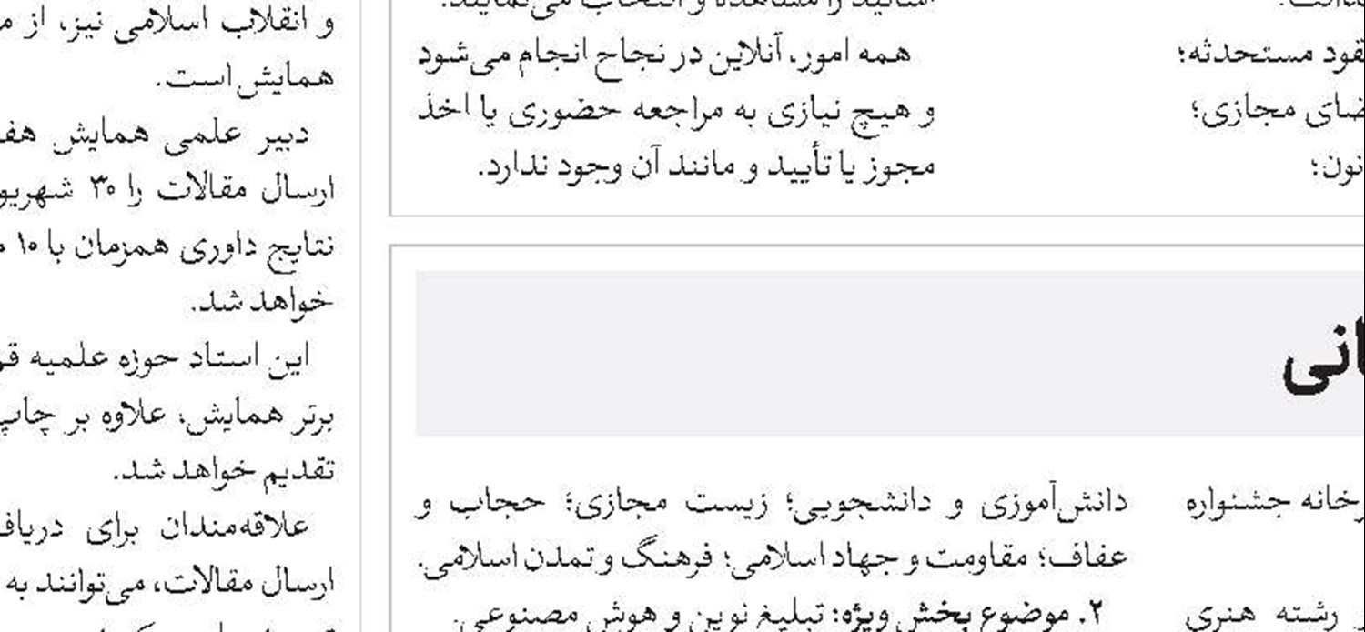 بیستم شهریور آخرین مهلت ثبت‌نام در دوره تربیت خطیب 