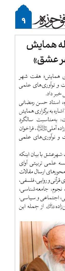 فراخوان مقاله همایش «هفت شهر عشق» 