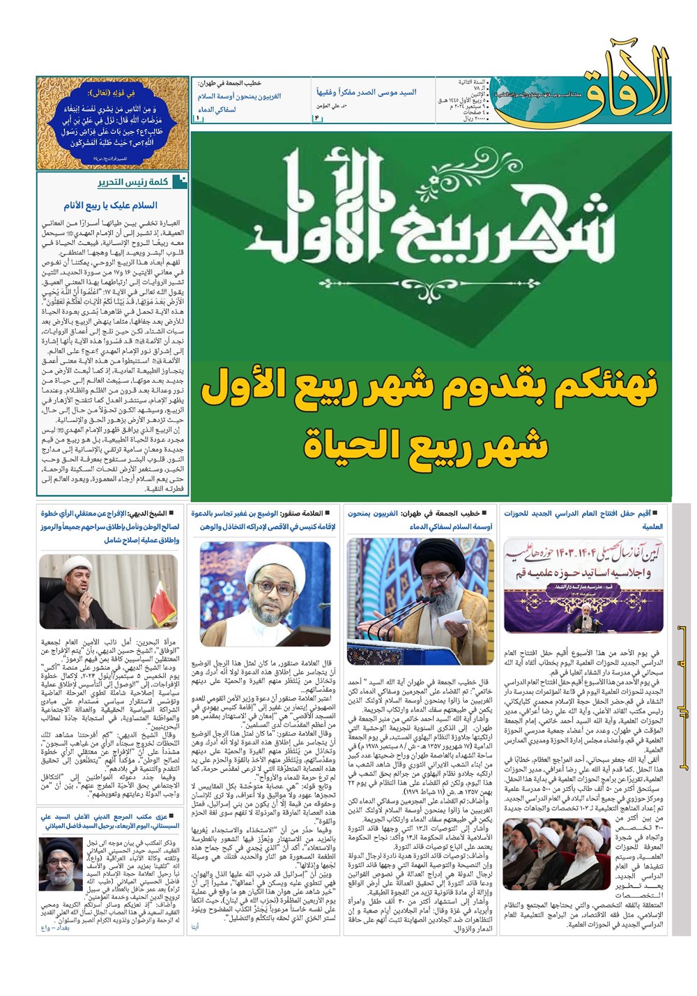 هفته نامه تاریخ ۱۹ شهریور ۱۴۰۳