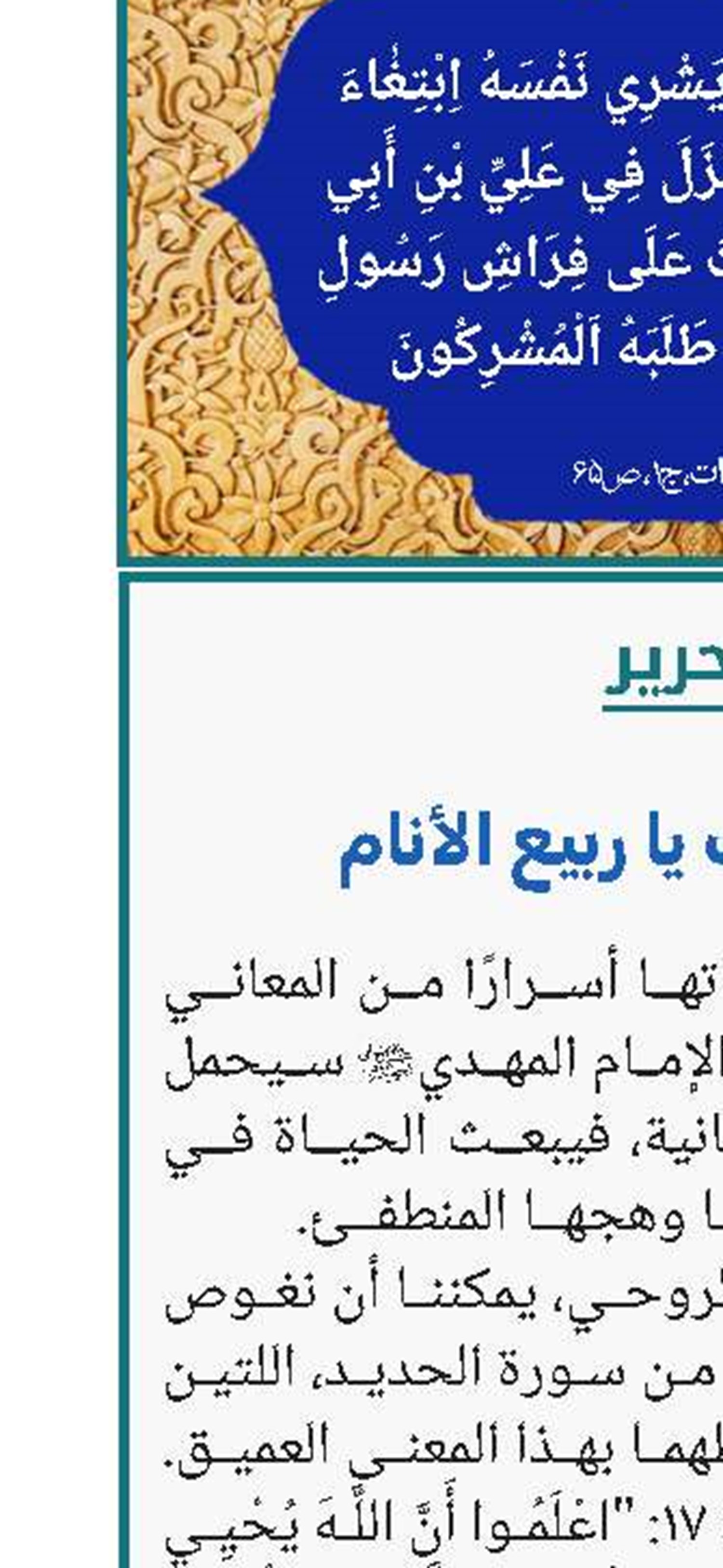السلام علیک یا ربیع الأنام 