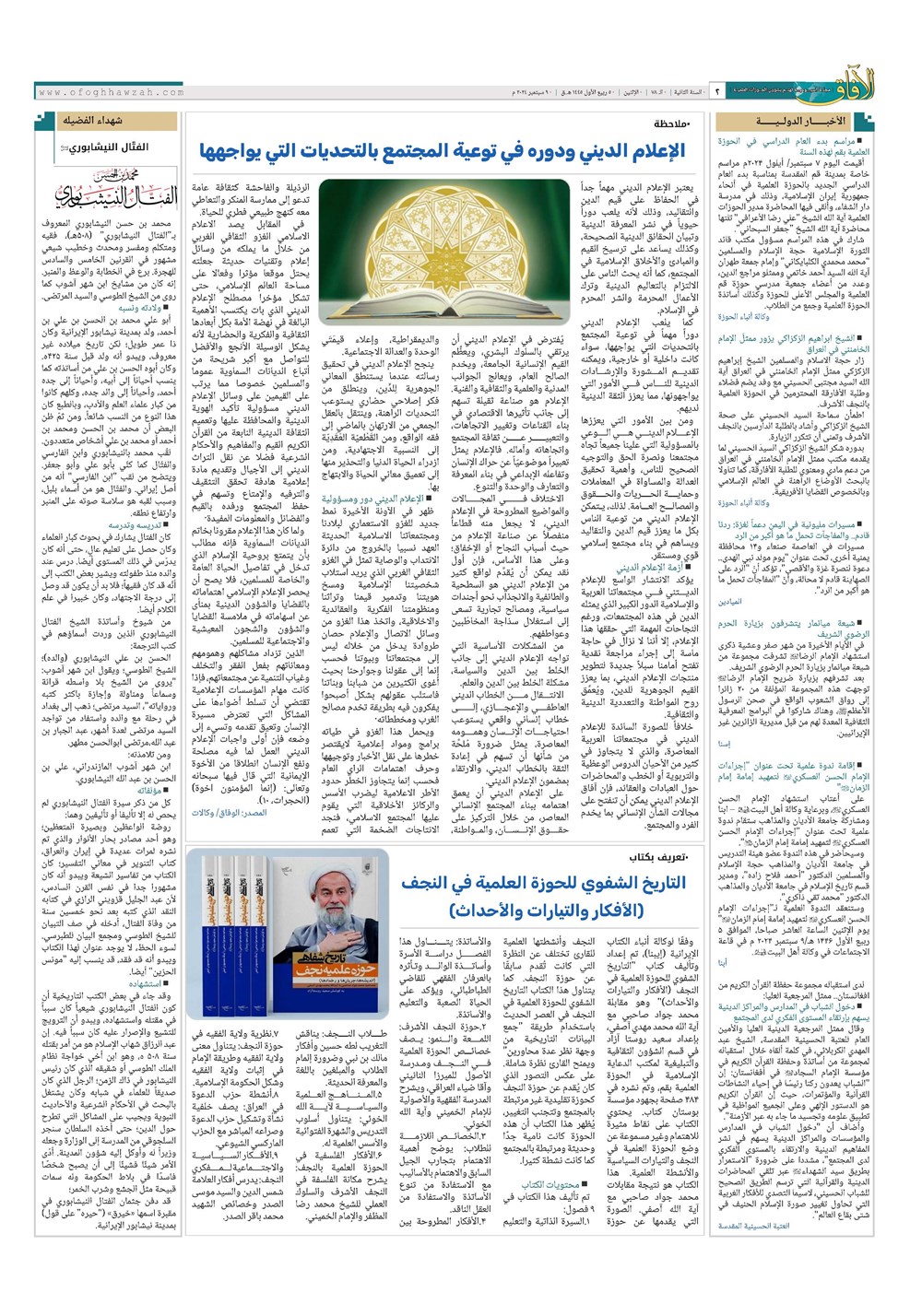 هفته نامه تاریخ ۱۹ شهریور ۱۴۰۳