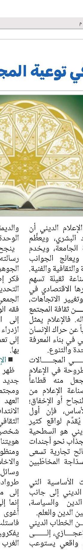 مراسم بدء العام الدراسي في الحوزة العلمية بقم لهذه السنة 