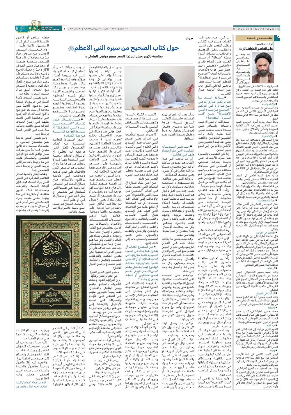 هفته نامه تاریخ ۱۹ شهریور ۱۴۰۳