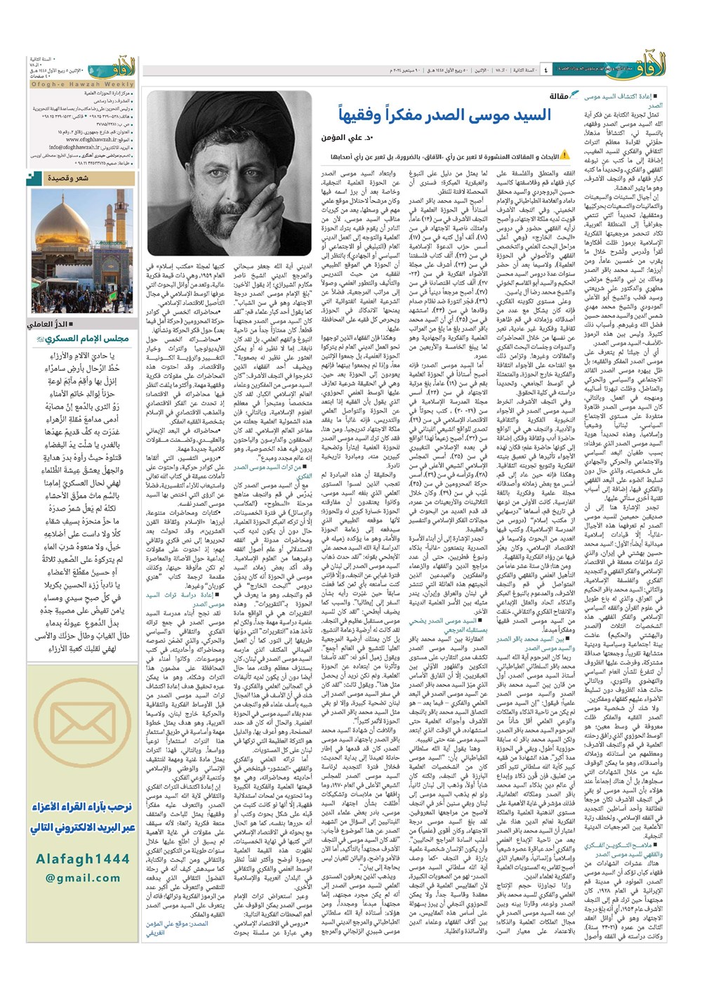 هفته نامه تاریخ ۱۹ شهریور ۱۴۰۳