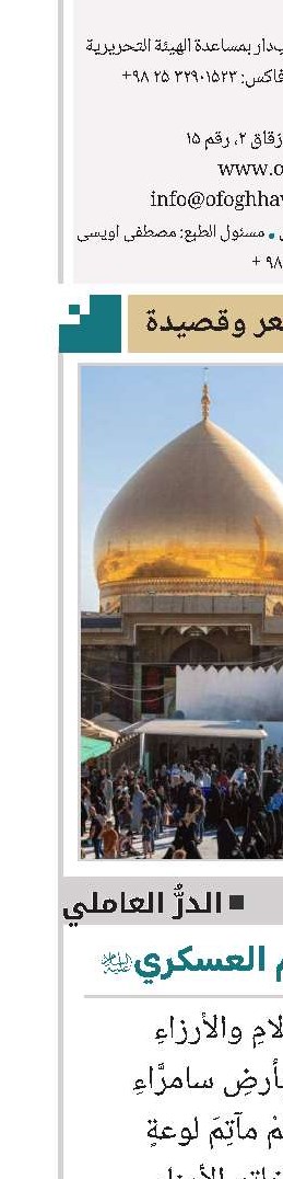 قصيدة مجلس الإمام العسكري(ع)