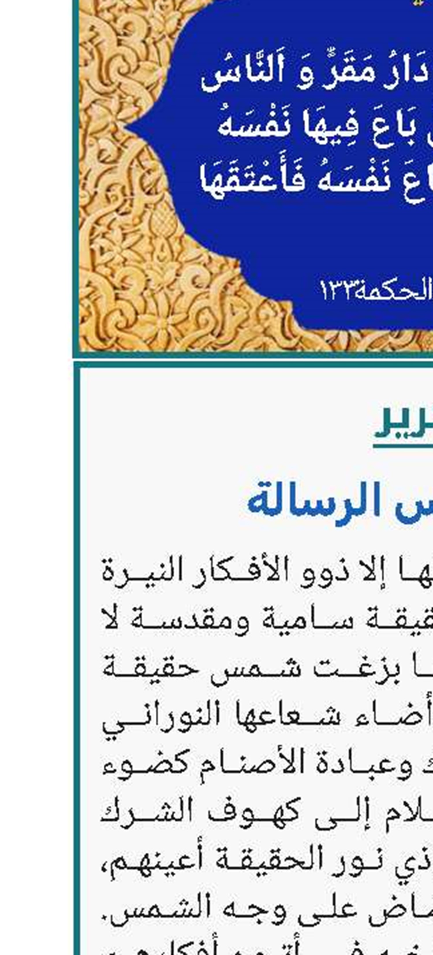 رفیقة شمس الرسالة  