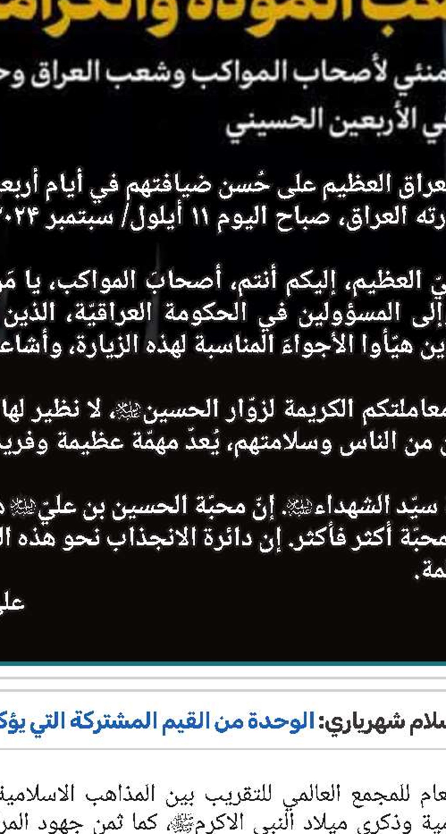 رسالة المرجع الديني آية الله نوري الهمداني بمناسبة التاسع من ربيع الأول