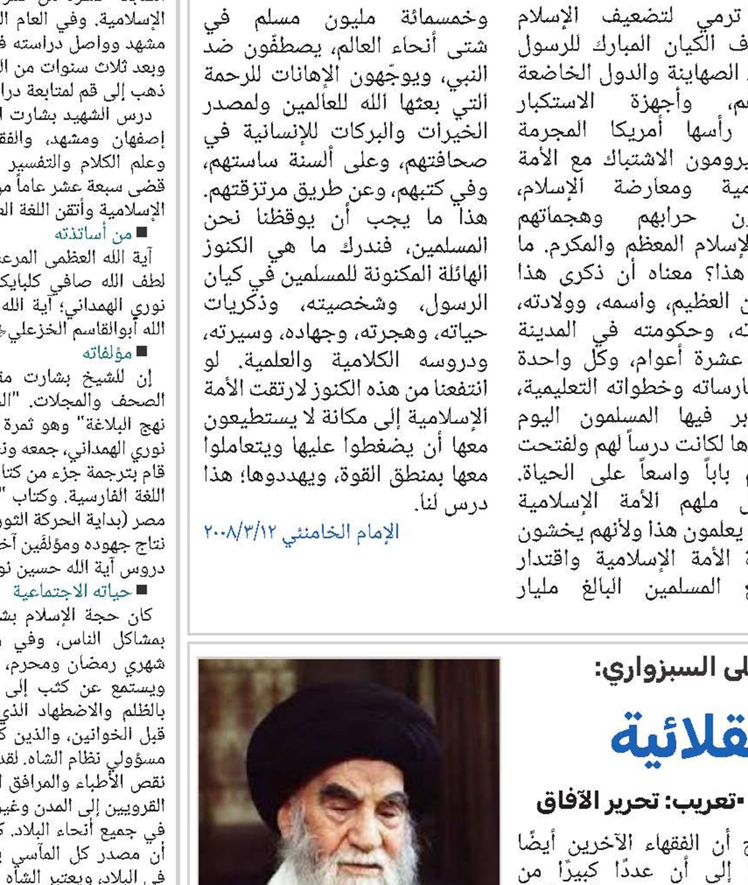 الفقيه العرفي ذو نظرة عقلائية 