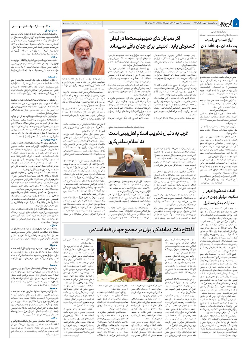 هفته نامه تاریخ ۲ مهر ۱۴۰۳