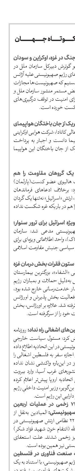 اخبار کوتاه جهان 