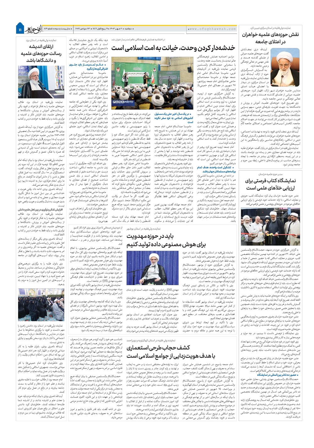 هفته نامه تاریخ ۲ مهر ۱۴۰۳