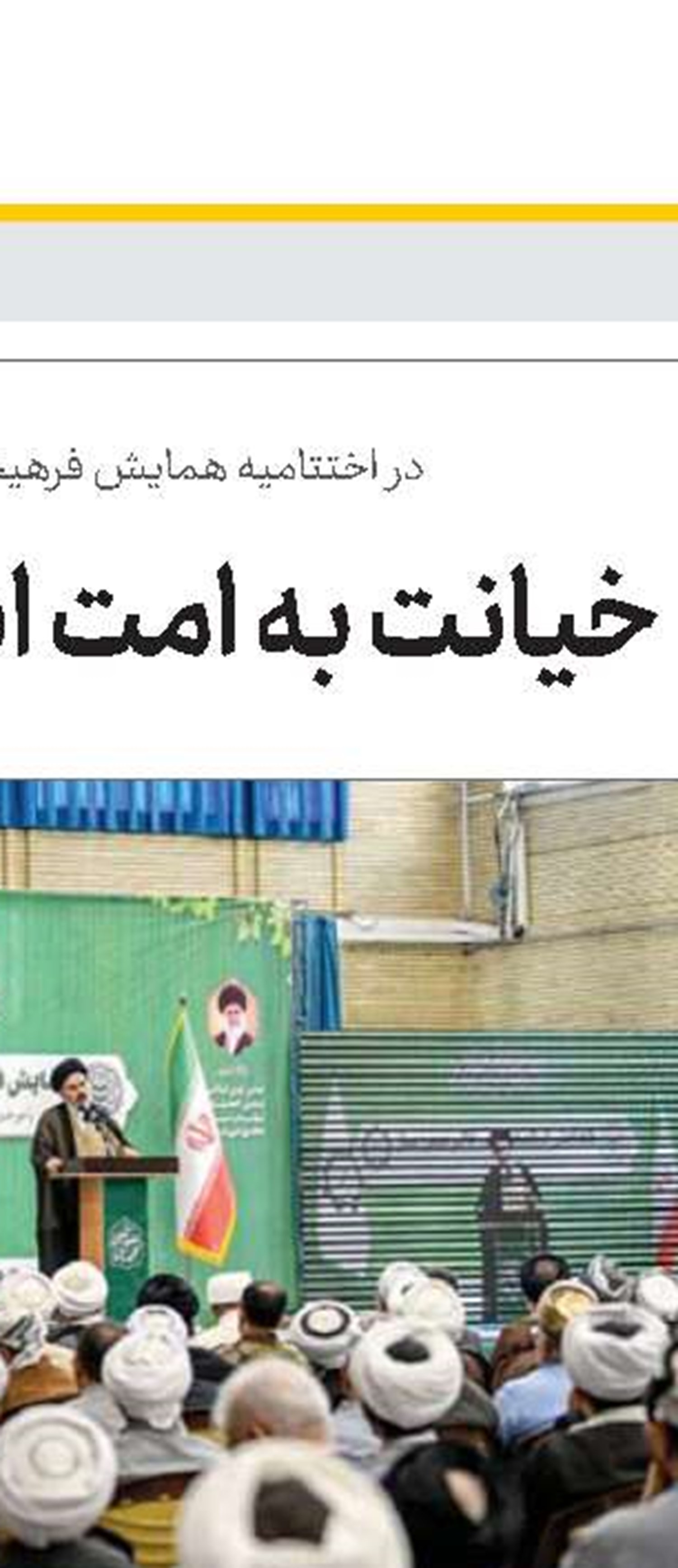 نقش حوزه‌های علمیه خواهران در اعتلای جامعه