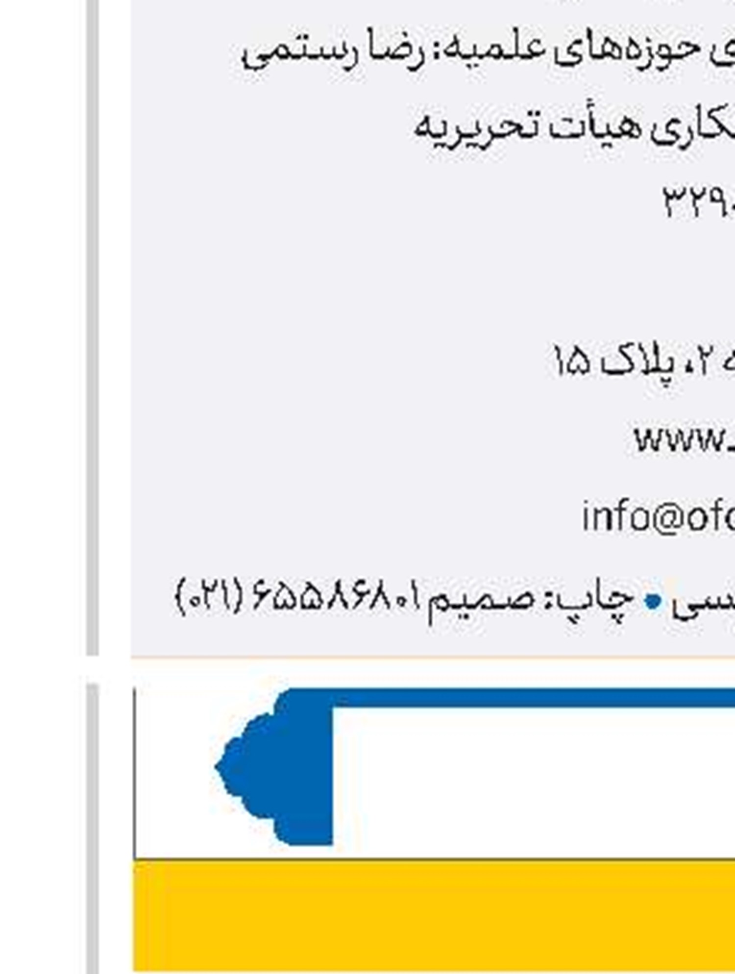 از فرش تا عرش