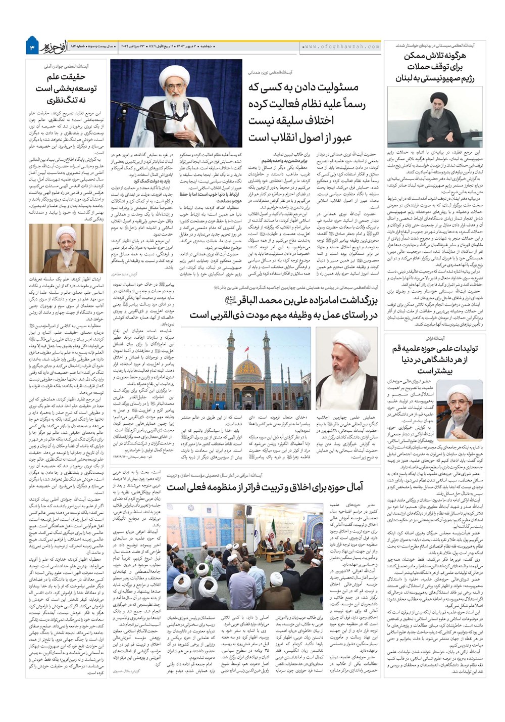 هفته نامه تاریخ ۲ مهر ۱۴۰۳