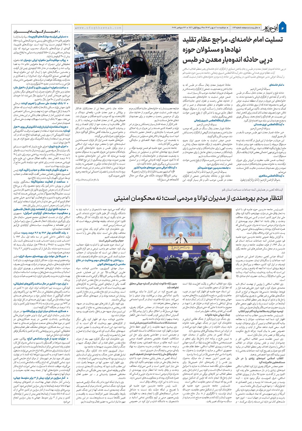 هفته نامه تاریخ ۲ مهر ۱۴۰۳